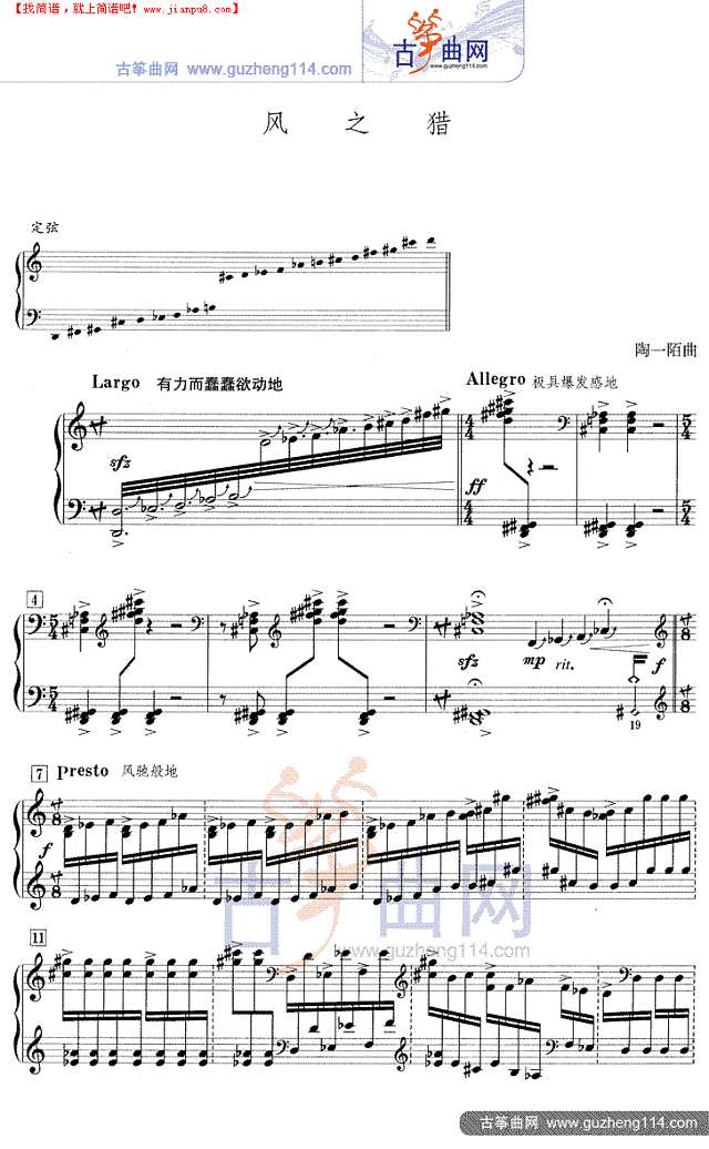 风之猎古筝谱
