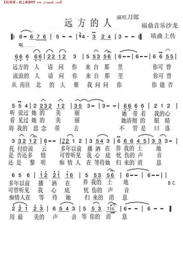 远方的人简谱
