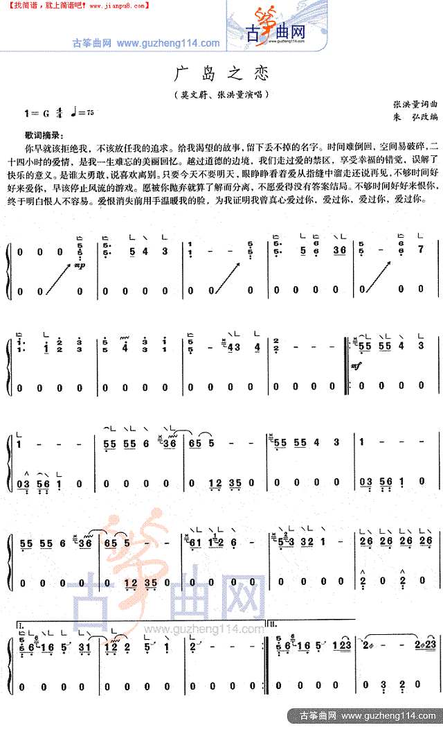 广岛之恋古筝谱
