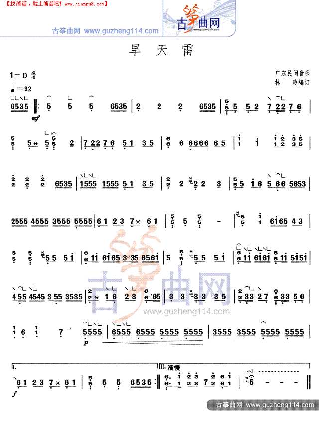 旱天雷古筝谱