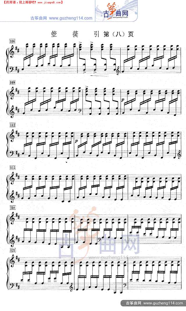 箜篌引古筝谱