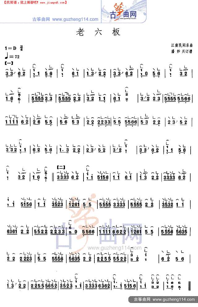 老六板古筝谱
