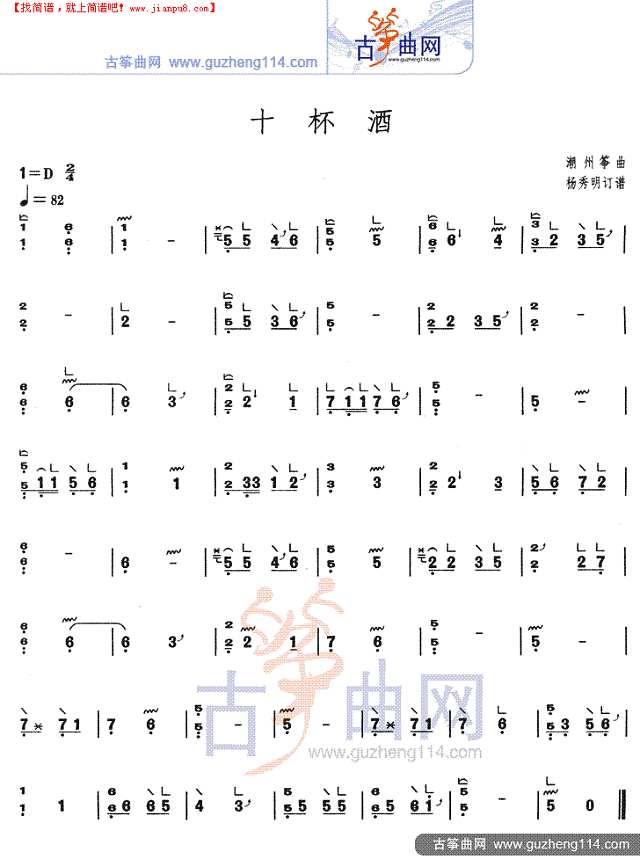 十杯酒古筝谱

