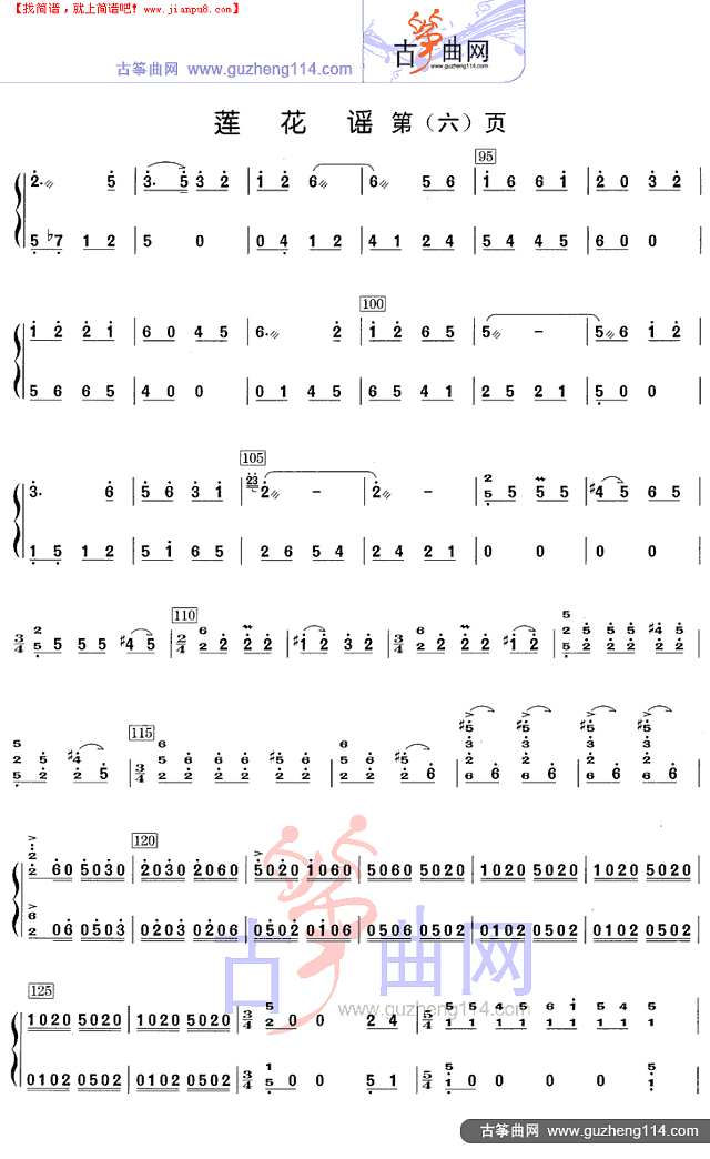 莲花谣古筝谱