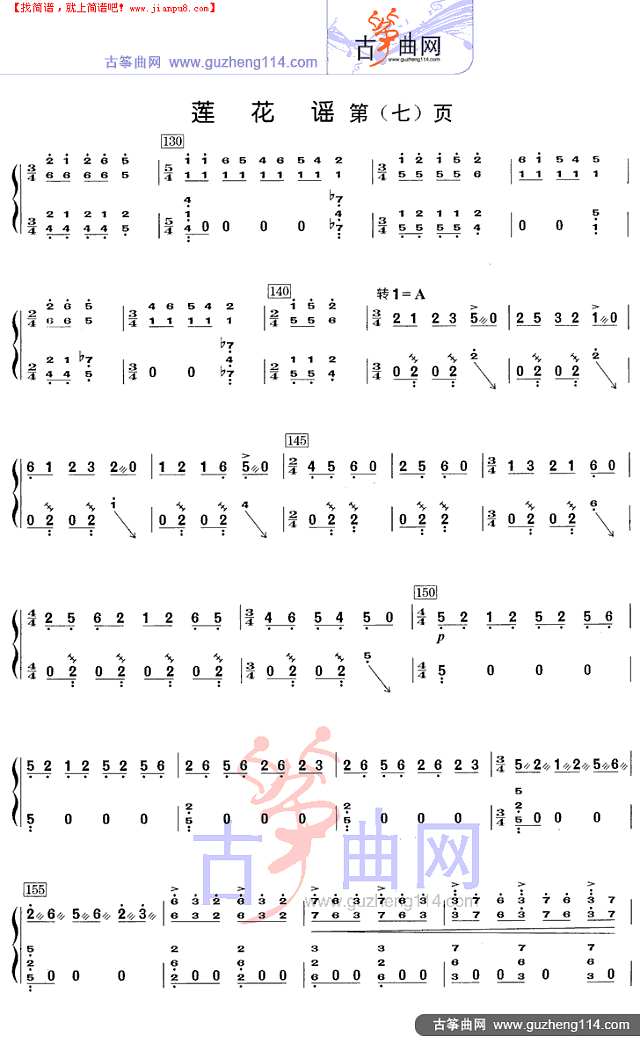 莲花谣古筝谱