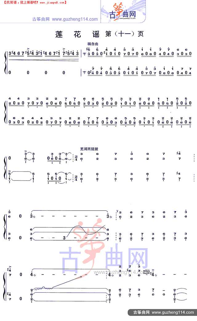 莲花谣古筝谱