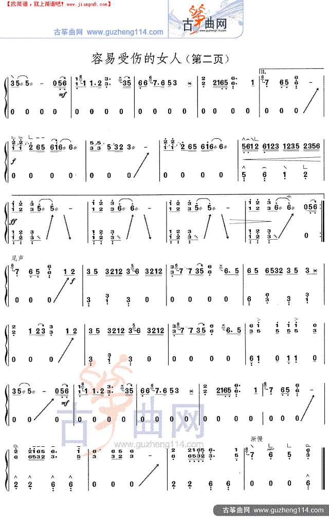 容易受伤的女人（独奏）古筝谱