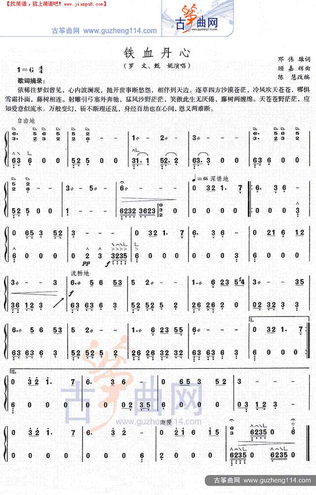 铁血丹心古筝谱