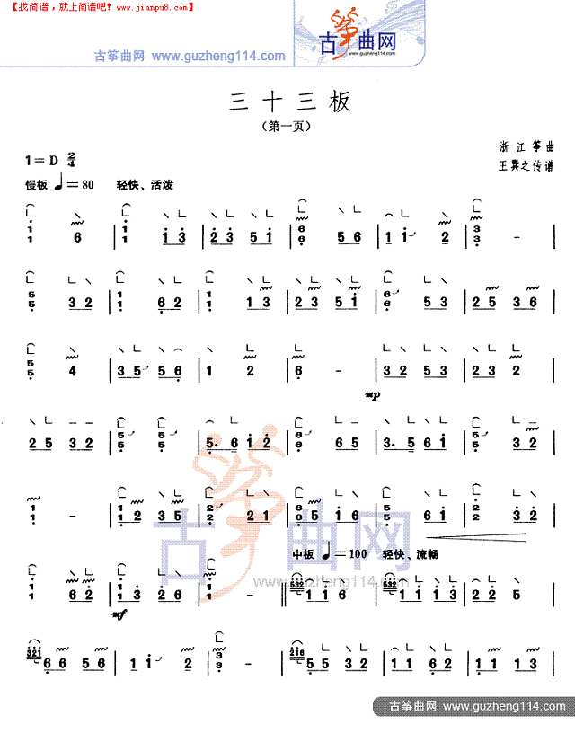 三十三板古筝谱
