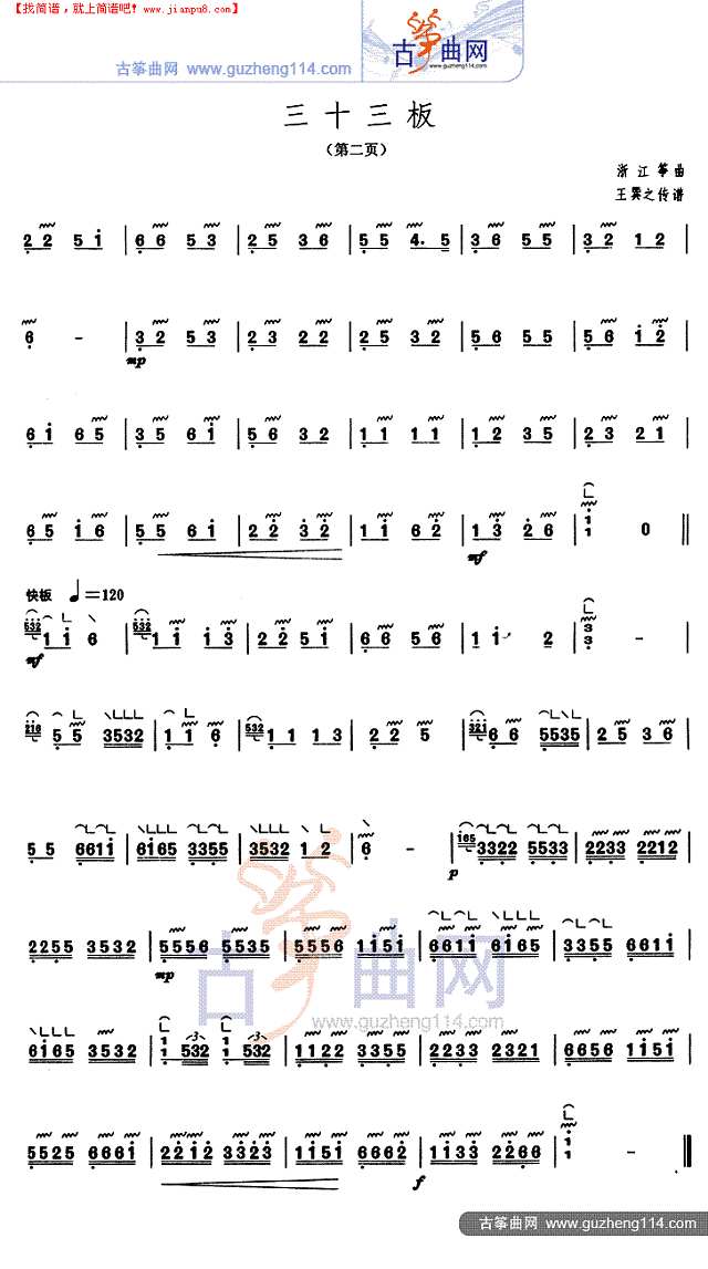 三十三板古筝谱