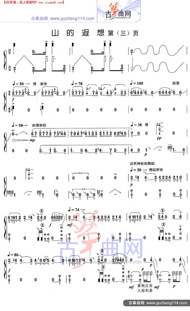 山的遐想古筝谱