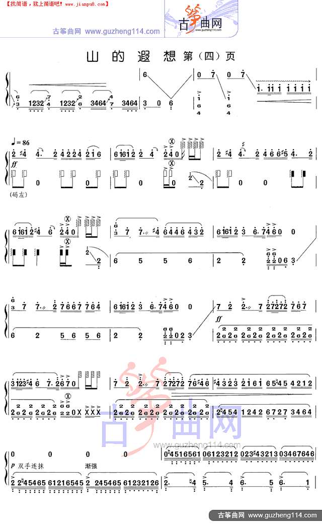 山的遐想古筝谱