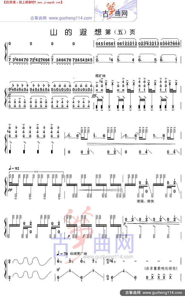 山的遐想古筝谱