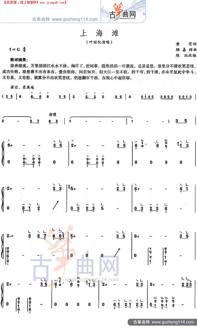 上海滩(独奏)古筝谱