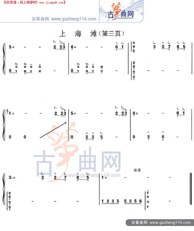 上海滩(独奏)古筝谱