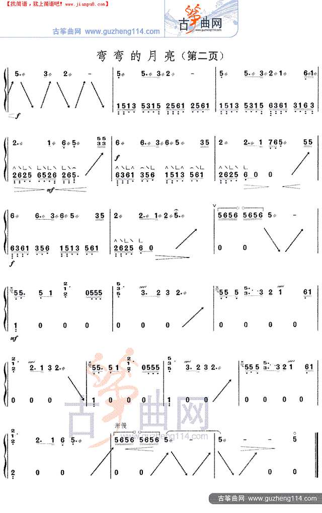 弯弯的月亮（独奏）古筝谱