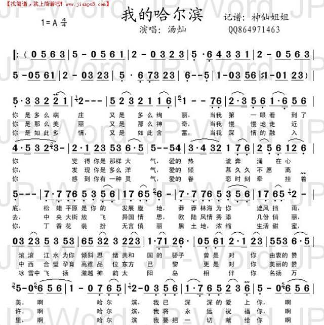 我的哈尔滨简谱
