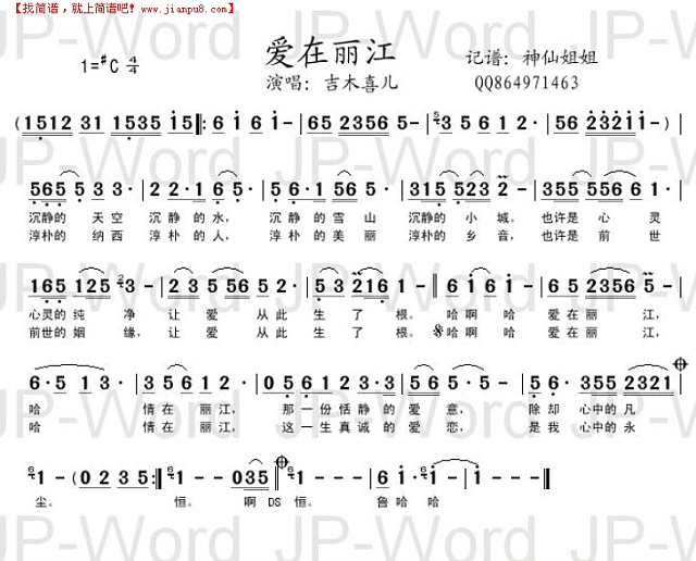 爱在丽江简谱
