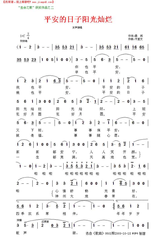 平安的日子阳光灿烂简谱
