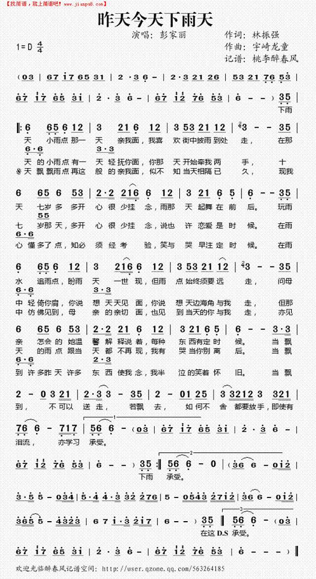 昨天今天下雨天简谱
