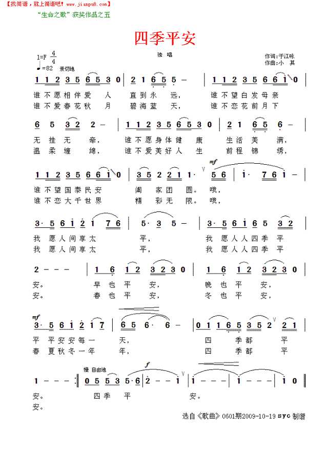 四季平安简谱
