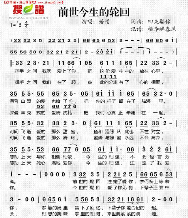 前世今生的轮回简谱
