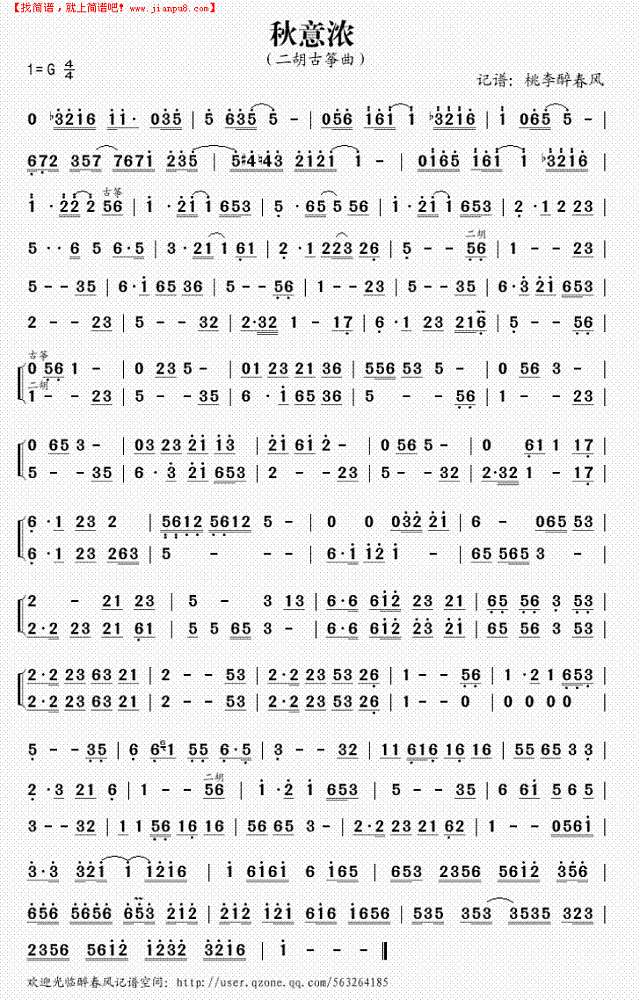 秋意浓（二胡古筝曲）古筝谱
