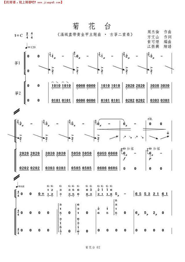古筝《菊花台》二重奏古筝谱
