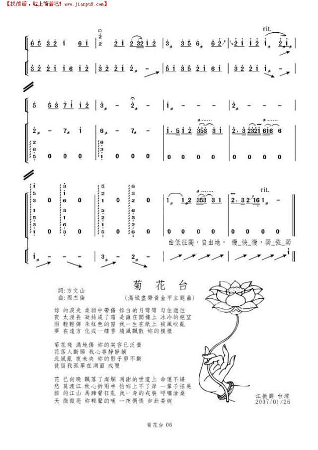 古筝《菊花台》二重奏古筝谱