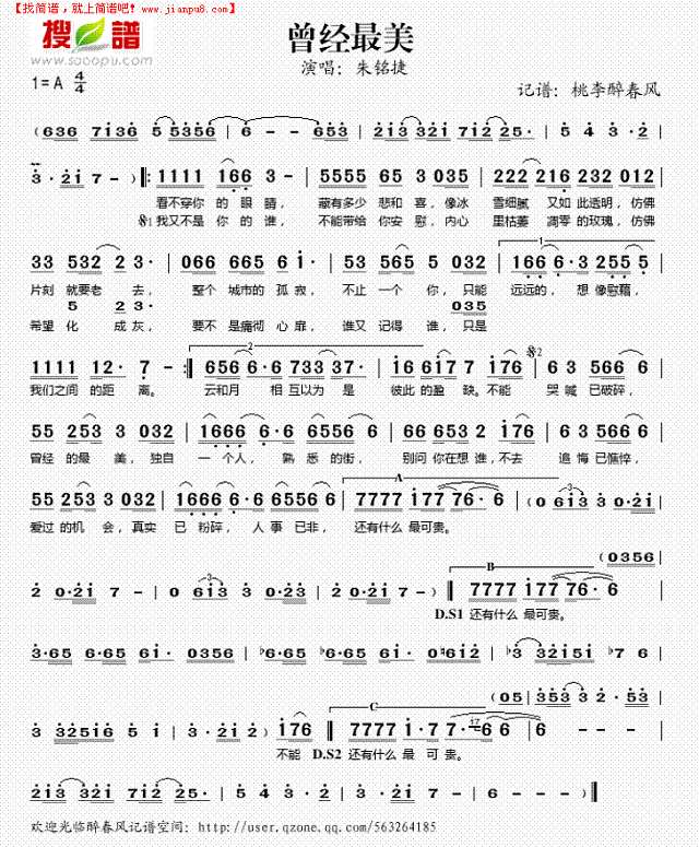 曾经最美（完整）简谱
