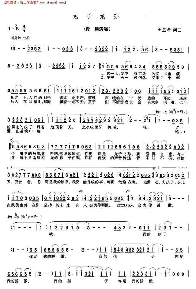 龙子龙孙简谱
