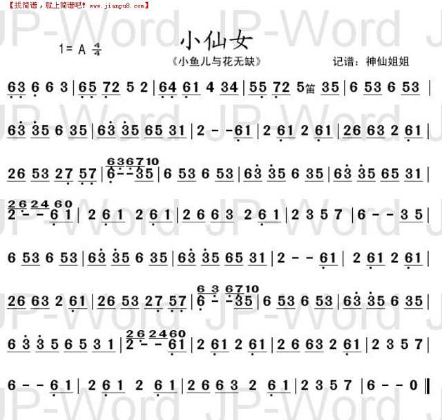 小仙女 《小鱼儿与花无缺]简谱
