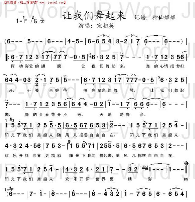 让我们舞起来简谱
