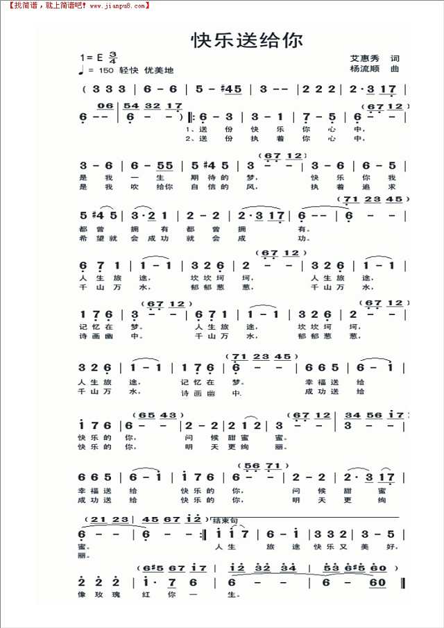 快乐送给你  （后改）简谱