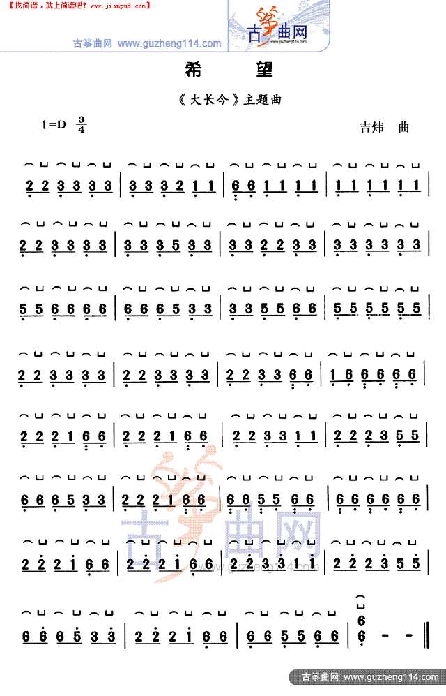 希望（大长今）古筝谱