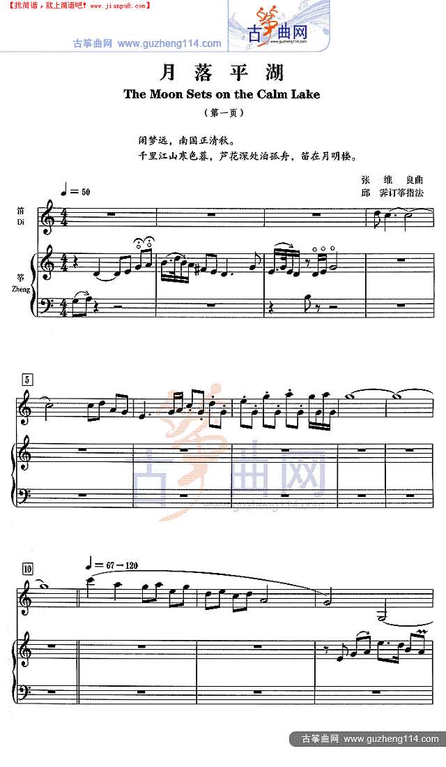 月落平湖古筝谱