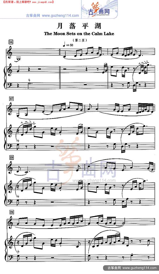 月落平湖古筝谱