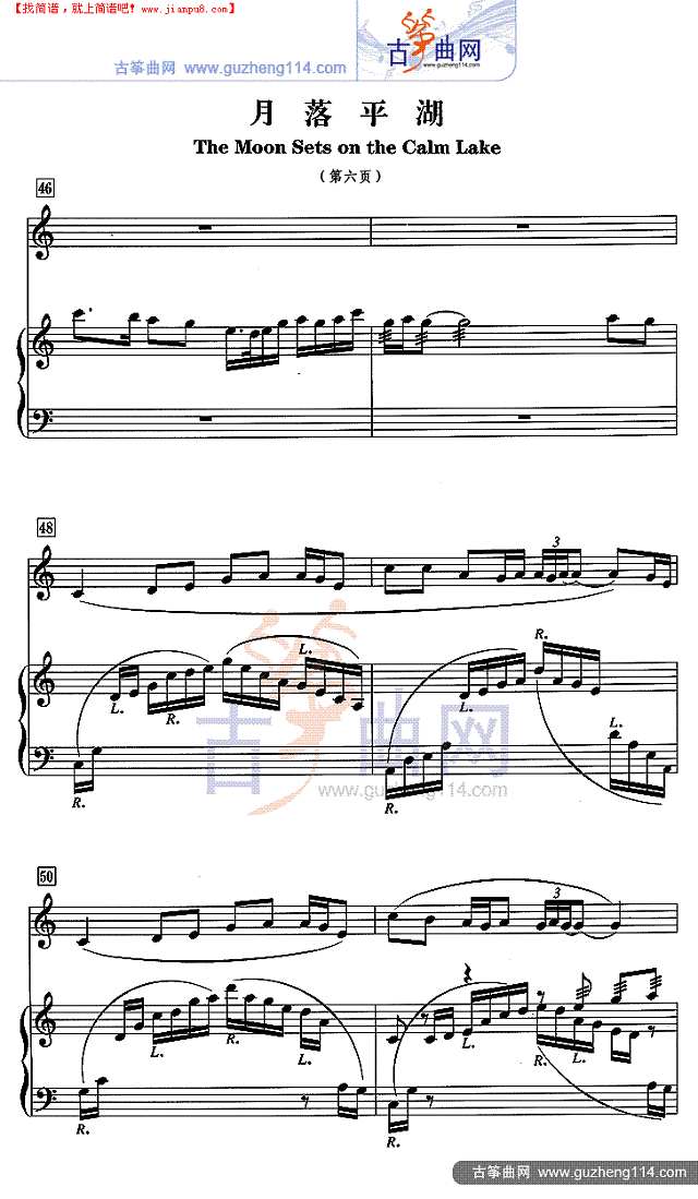 月落平湖古筝谱