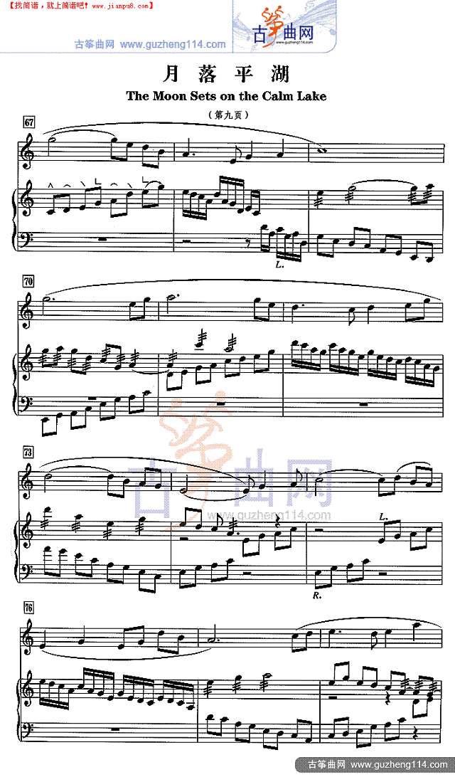 月落平湖古筝谱