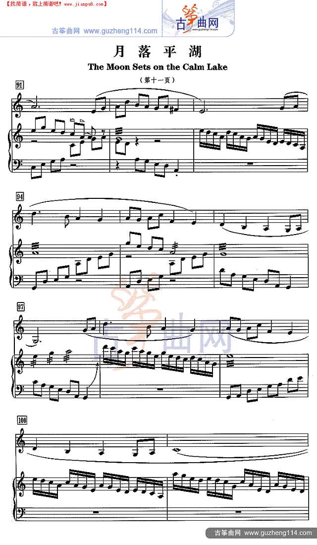 月落平湖古筝谱