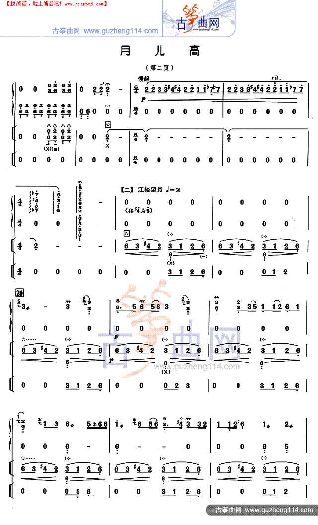 月儿高 总谱古筝谱