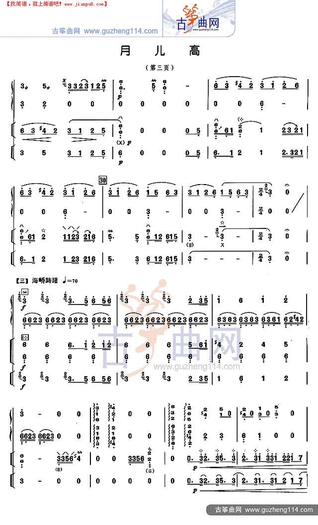 月儿高 总谱古筝谱