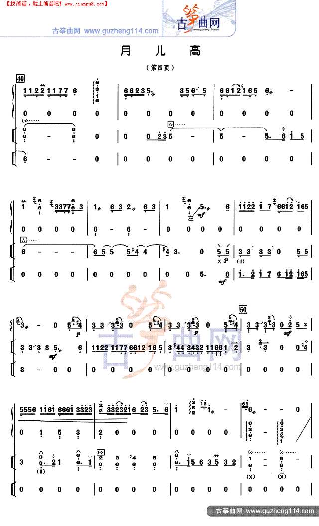 月儿高 总谱古筝谱