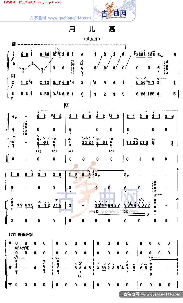 月儿高 总谱古筝谱
