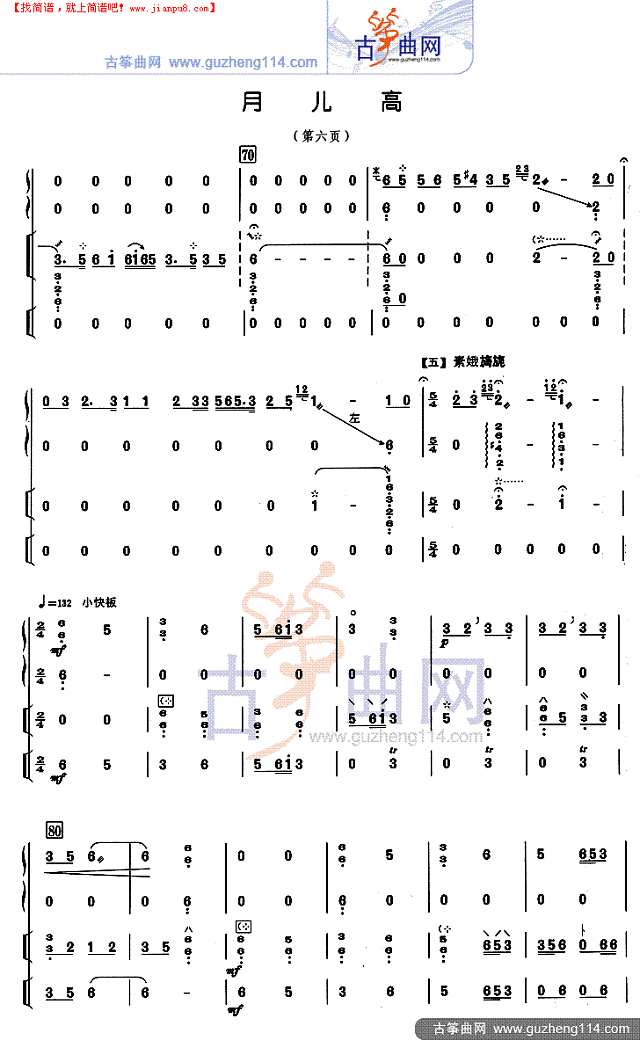 月儿高 总谱古筝谱