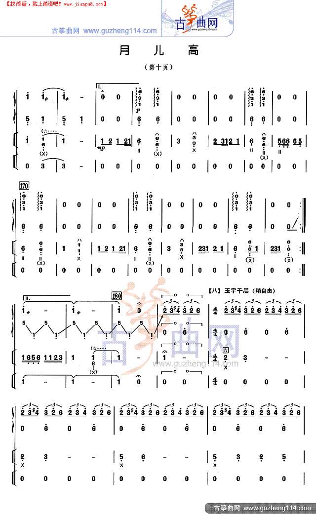 月儿高 总谱古筝谱