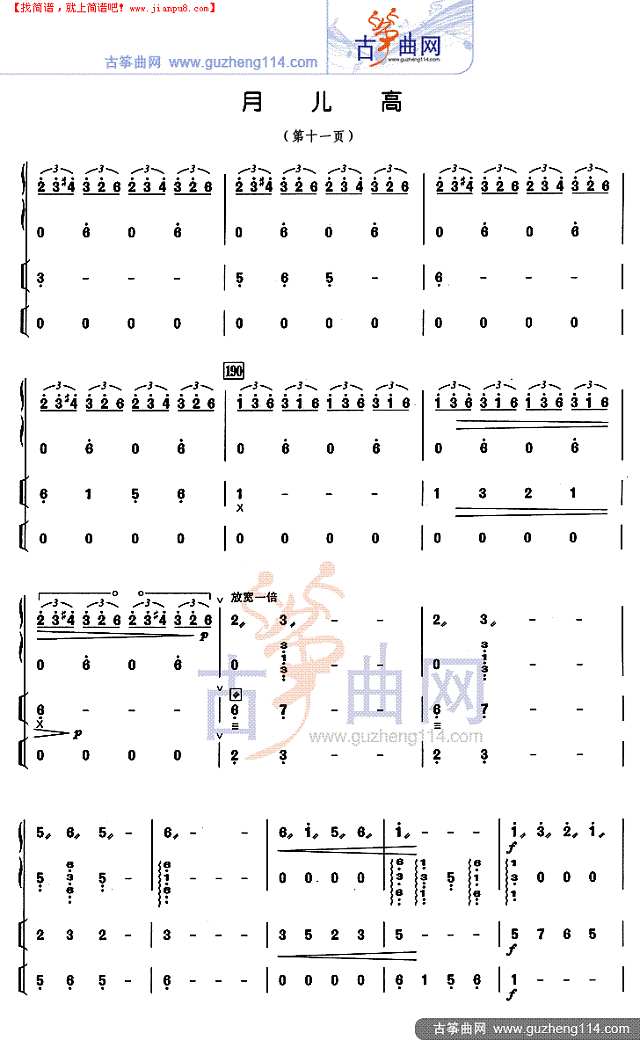 月儿高 总谱古筝谱