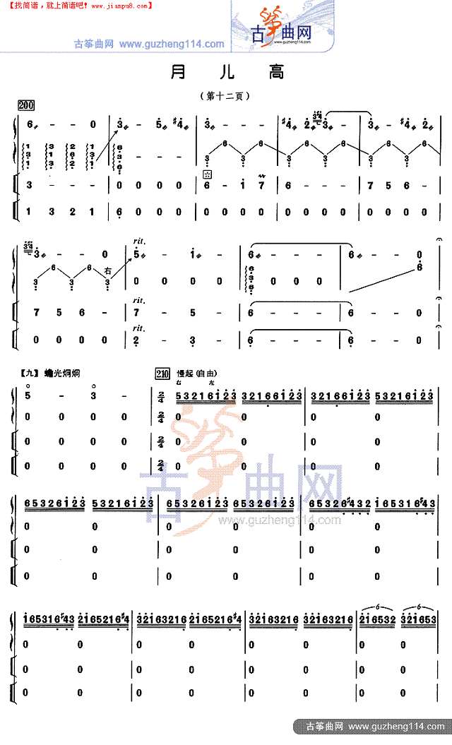 月儿高 总谱古筝谱