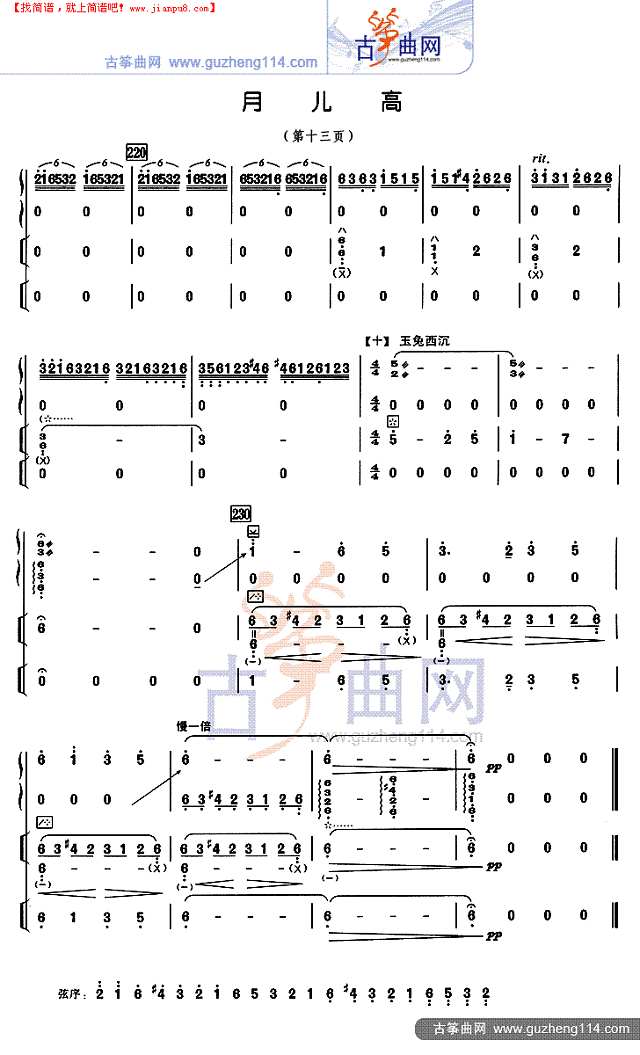 月儿高 总谱古筝谱