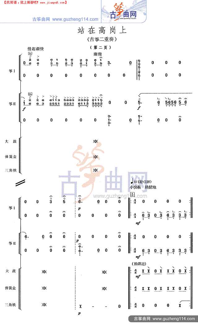 站在高岗上古筝谱